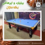 فروشگاه بیلیارد ایرهاکی زارع