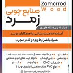 شرکت تولید درب کابینت ممبران زمرد