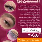 سالن زیبایی آناهید