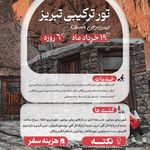 آژانس مسافرتی و جهانگردی فراز آرین سیر
