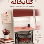 سالن مطالعه دخترانه دیوان
