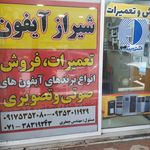 شیراز آیفون