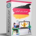 آموزش زبان آلمانی آنلاین
