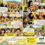 مهدکودک و پیش دبستانی ایده