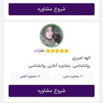 روانشناس و مشاور