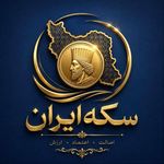 سکه ایران
