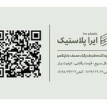 ظروف یکبارمصرف و نایلکس ایراپلاستیک