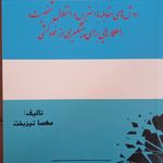 مهساتیزبخت روانشناس بالینی و رواندرمانگر