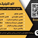 اتو کلینیک دکتر ماشین
