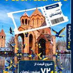 آژانس مسافرتی ساز خوش سفر(قطار نداریم)