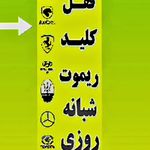 قفل و کلید سازی شبانه روزی پیروزی شرق