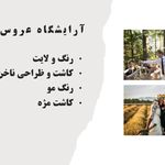 سالن زیبایی  عروس گلسا