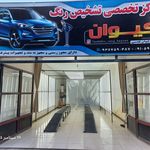مرکز تشخیص رنگ کیوان تقدسی