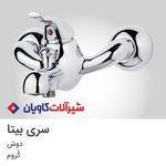 فروشگاه شیرآلات و چینی آلات هومان کو