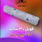 ظروف یکبار مصرف آلومینیومی و فویل خانگی