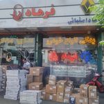 لوازم یدکی فرهاد اصفهانی قم