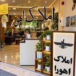 املاک اهورا