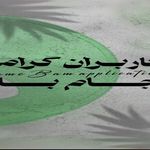 جام بام خدمات نظافت هوشمند