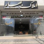 املاک بهار