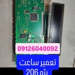 کیلومتر سازی و تعمیرات پنل تهویه یاور