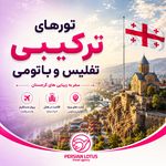 آژانس مسافرتی نقش لوتوس پارسیان (ویزا )