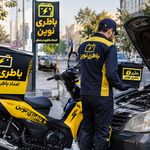 امداد باطری نوین