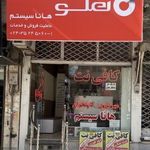کافی نت و مالیات هاناسیستم