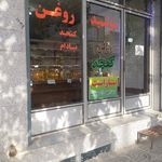 روغن گیری ناب فرهمندی