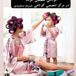 مرکز تخصصی کوتاهی مو مریم سعیدی
