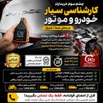خدمات تخصصی کارشناسی رنگ وفنی خودرو سیار