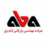 آبادیزل