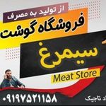 پروتئین سیمرغ جوادتاجیک پیشوا