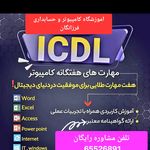 آموزشگاه کامپیوتر وحسابداری فرزانگان اندیشه
