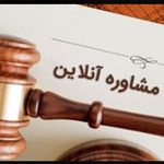 مشاور حقوقی الناز افضلی