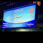 کلینیک روانشناسی و مشاور ساریژ