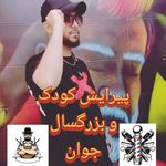 پیرایش جوان کودک و بزرگسال