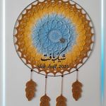 ماندالا و رومیزی شیک دانایی بافت ۲۰۲۵