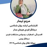 مطب روان شناس