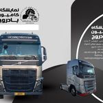نمایشگاه کامیون بادروج