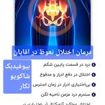 فیزیوتراپی و کار درمانی نوشین مهر