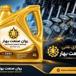 روغن و روانکار های صنعتی روان صنعت بهار