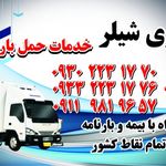 باربری شیلر