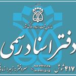 ثبت اسناد رسمی 417 سردفتر زهرا زمانی فرد