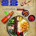 رستوران شبستان(بیات)