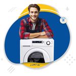 تعمیر لباسشویی در محل ری تعمیر