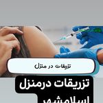 تزریقات در منزل