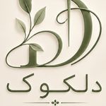 دست دوزه های پارچه ای دلکوک