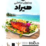 رستوران و کافی شاپ ساحلی هیراد