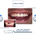 دندانپزشکی دکتر زمانی