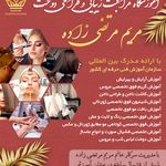 سالن زیبایی VIP مریم مرتضی زاده
